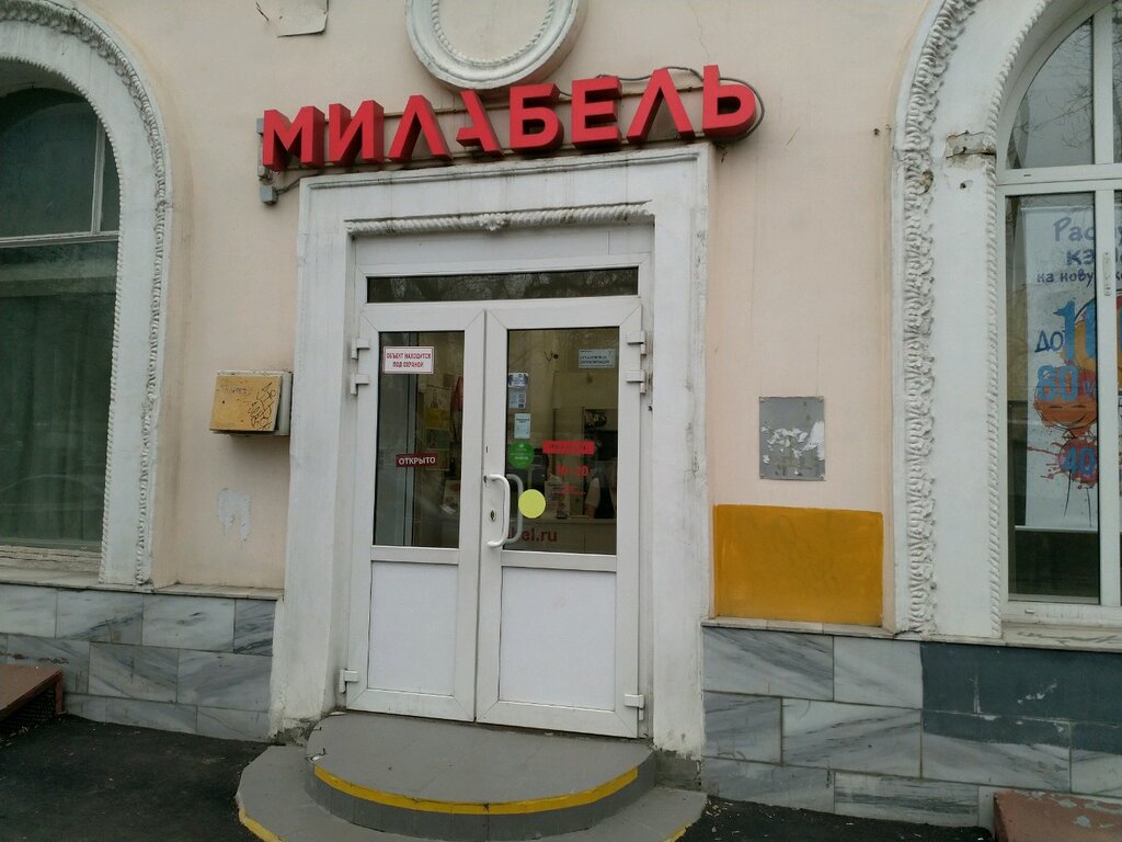 Магазины Милабель В Москве Рядом С Метро
