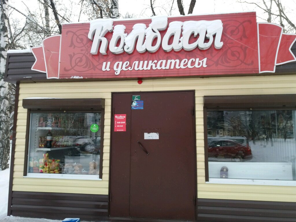 Butcher shop Колбасы и деликатесы, Novokuznetsk, photo