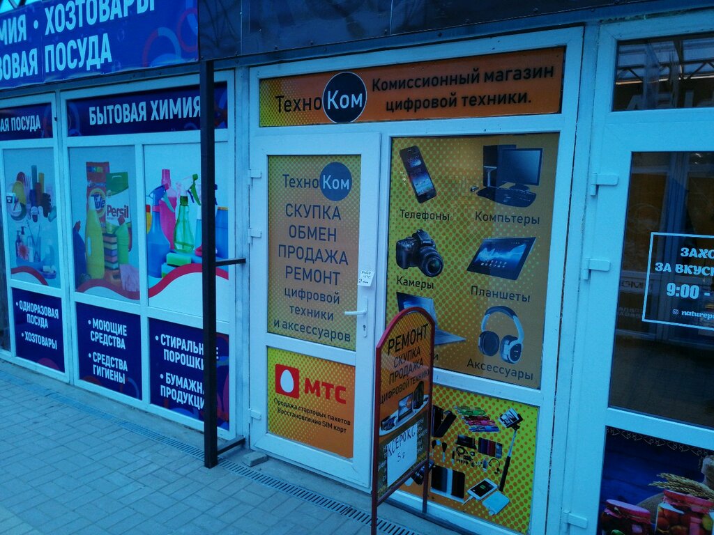 Керчь Комиссионный Магазин Одежды