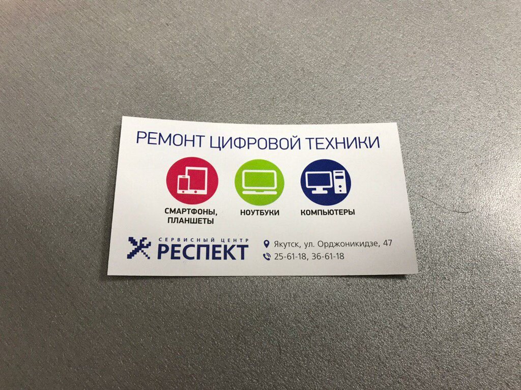 Ноутбук Якутск Респект