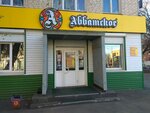 Abbatskoye (Lenina Street, 89), beer shop
