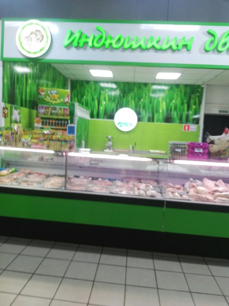 Индюшкин Дом Магазины В Москве Адреса Рядом
