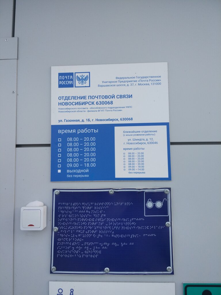 Почта россии новосибирск график