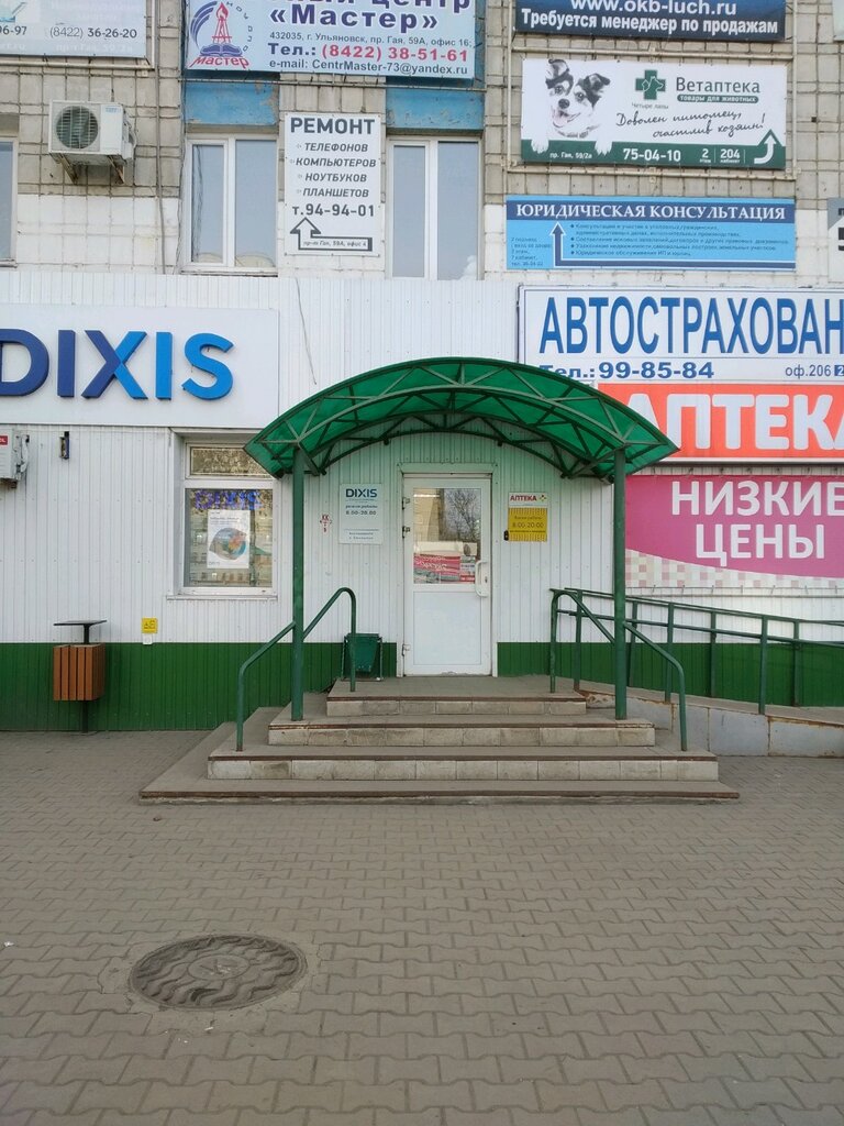 Магазин Диксис Ульяновск Каталог Товаров Цены