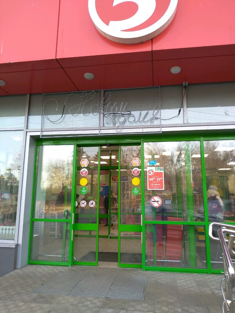 Пятерочка ул декабристов 14 7 фото