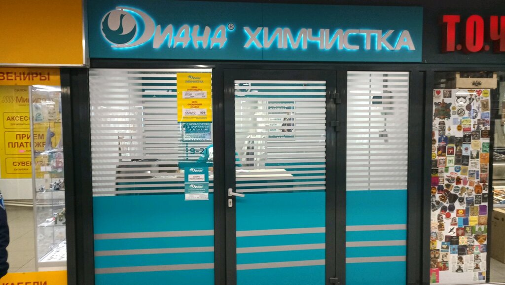 Химчистка Диана, химчистка, ул. Милашенкова, 8, Москва — Яндекс Карты