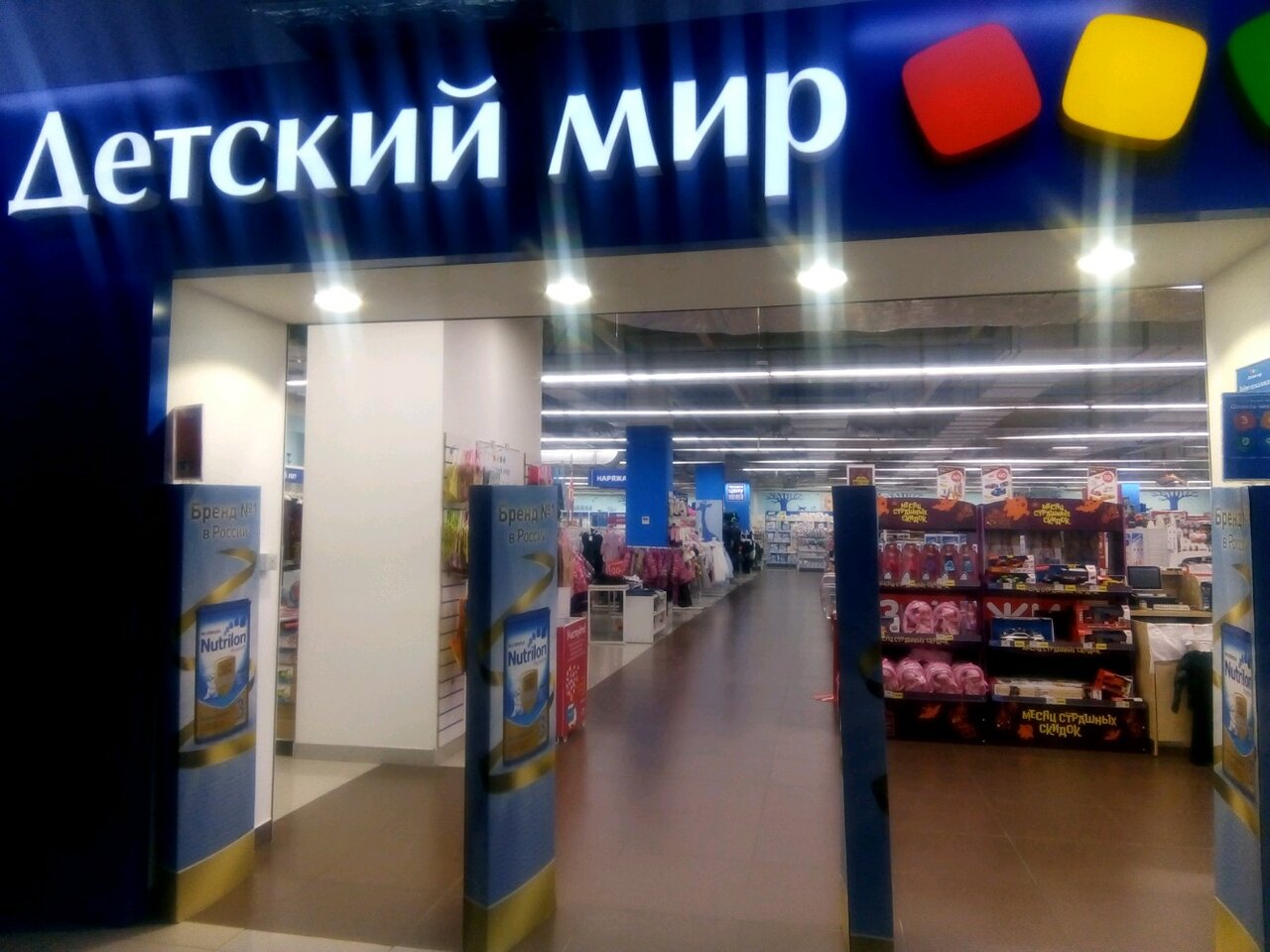 Детский мир русская ул 2к фото Фото: Детский мир, детский магазин, Русская ул., 2К, Владивосток - Яндекс Карты