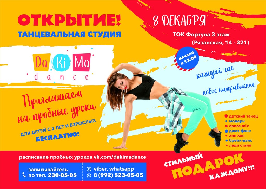 Магазин Спорт И Танцы Челябинск Официальный Сайт
