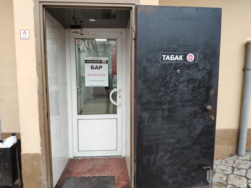 Магазин Алкополис 24