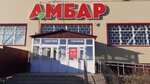 Амбар (Тигровая ул., 5/7), магазин продуктов в Бикине