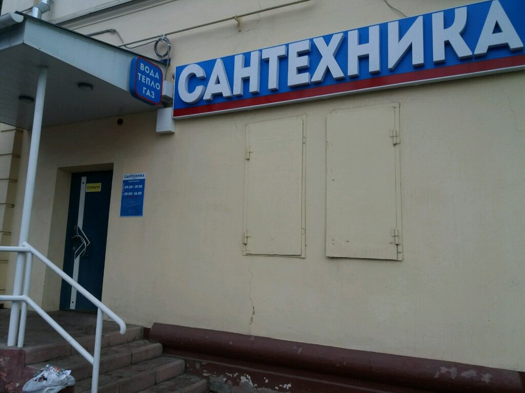 Адреса Магазинов Сантехники