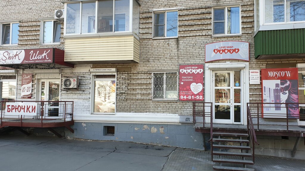 Магазин Интимных Товаров Хабаровск