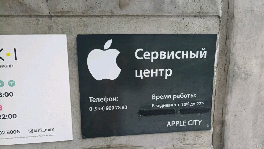 Phone repair Apple-City, Moscow, photo