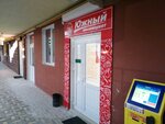 Южный (Античный проспект, 26, корп. 3), tienda de productos
