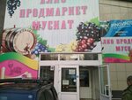 Алкопродмаркет (Khivinskaya ulitsa, 17) ، سوبر ماركت