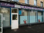 Salon Lavanda (Sirenevy Boulevard, 69к1), beauty salon