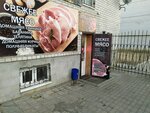 Мясо (Prigorodnaya ulitsa, 241А) ، متجر جزارة، ديلي