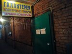 galanterei (Stantsionnaya ulitsa, 42), tienda de mercería y complementos