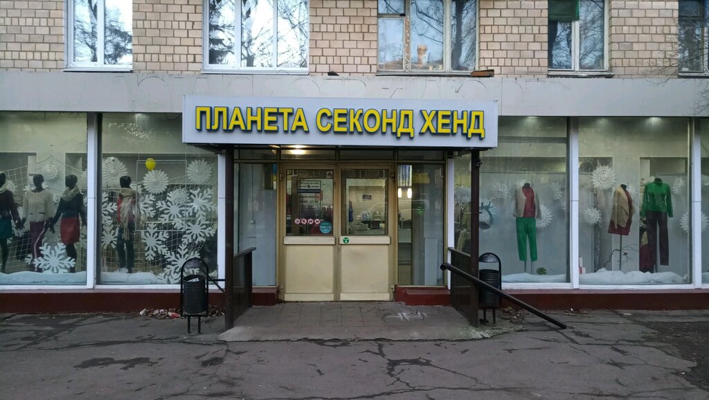 Сайт Магазина Планета Секонд Хенд