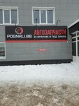 Pognali. 86 (Zheleznodorozhnaya ulitsa, 55) ، متجر قطع غيار ولوازم السيارات
