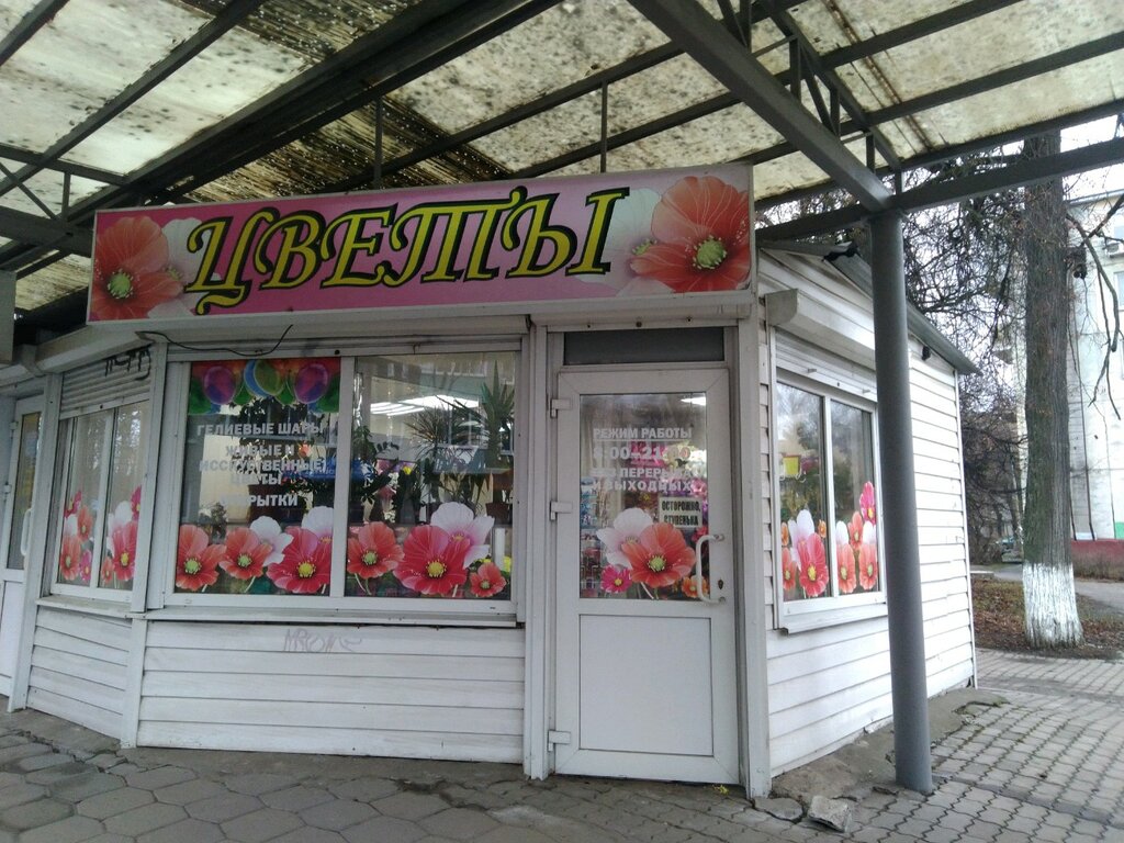 Интернет Магазин Цветов Брянск
