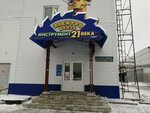 Instrument 21 veka (Perspektivnaya Street, 1Ак5) ، أدوات تعمل بالطاقة الكهربائية والغاز
