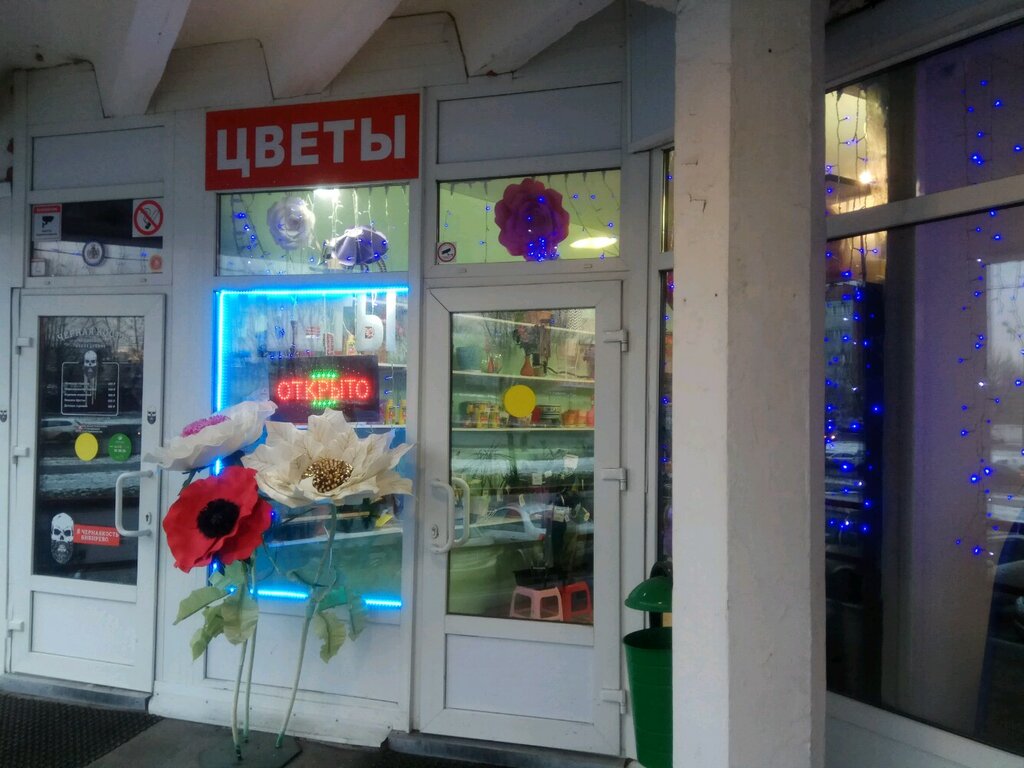 Магазин База Цветов Москва
