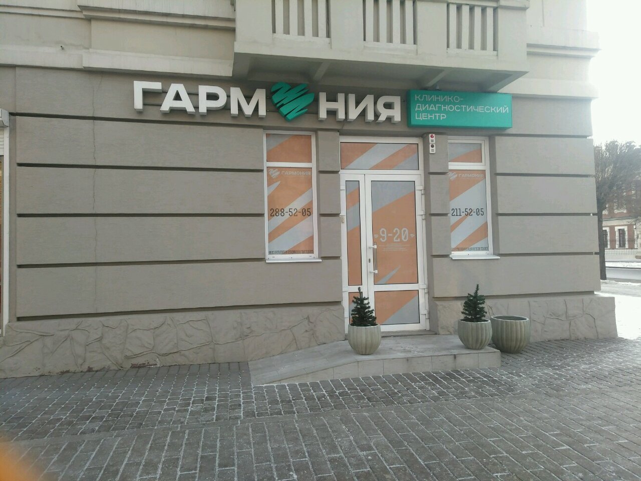Гармония ул ленина 131 красноярск фото Фото: Гармония, медцентр, клиника, ул. Ленина, 131, Красноярск - Яндекс Карты