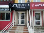 Atributika (Социалистический просп., 114/36), магазин одежды в Барнауле
