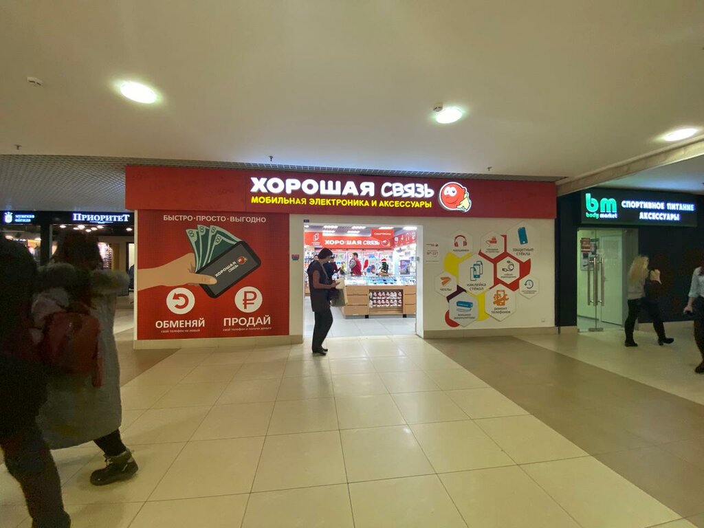 Хорошая Связь Интернет Магазин Спб