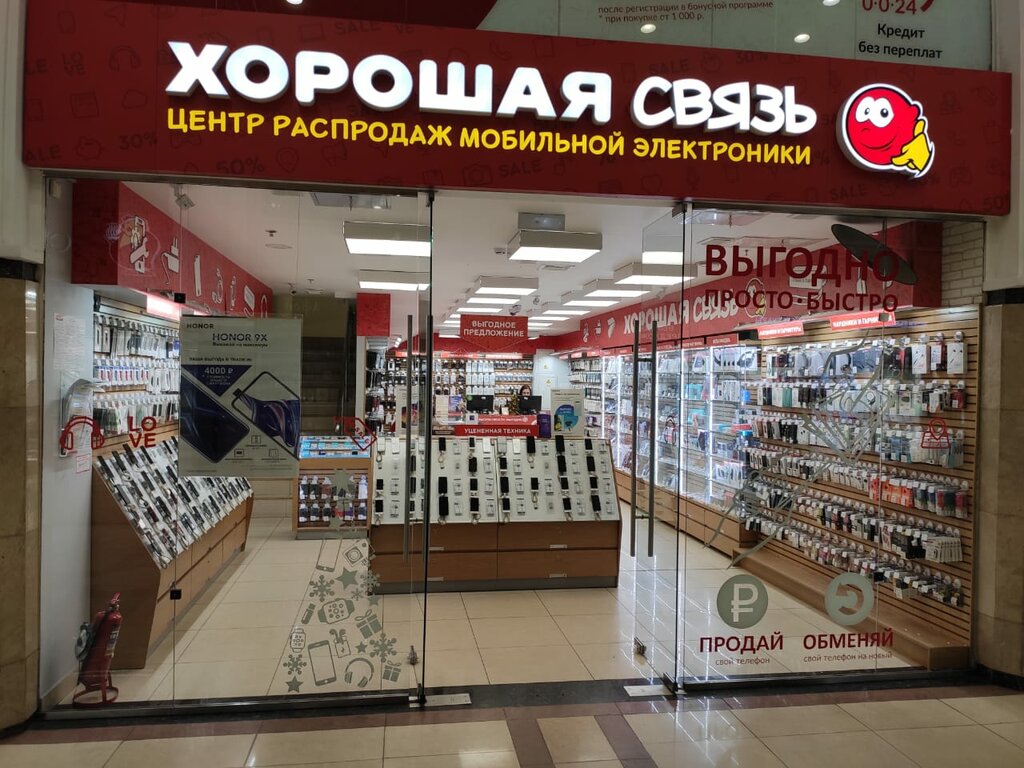 Магазин Хорошая Связь Тула Каталог Товаров