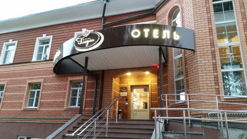 Внешний вид отеля Гледен в Великом Устюге, фото 1