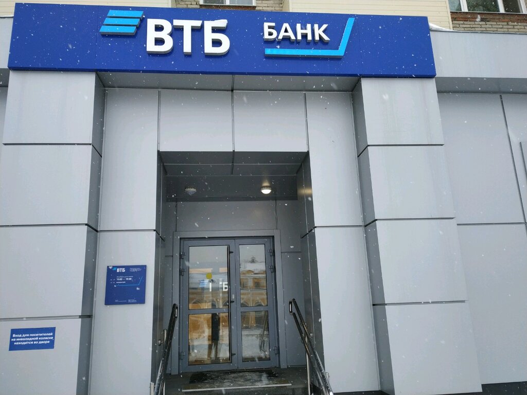 Банк втб юбилейный просп 40 химки фото Больше не работает: Банк ВТБ, банк, Томск, проспект Кирова, 66 - Яндекс Карты