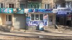 Техномир (ulitsa Lenina, 48к1), household appliances store