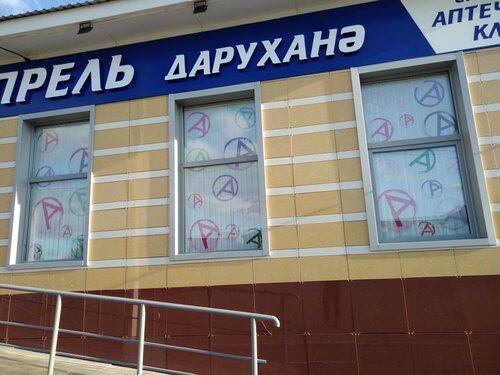Pharmacy April, Republic of Tatarstan, photo