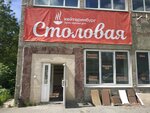 Столовая (Sibirsky Tract, 49), canteen