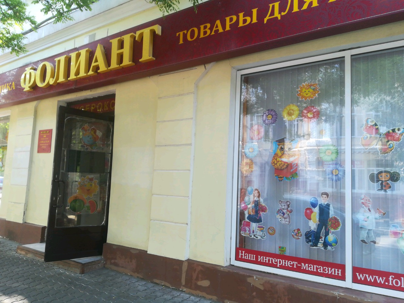 Магазин Фолиант Оренбург Каталог Товаров