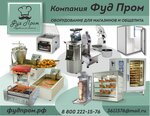 Компания ФудПром (Турбинная ул., 7), оборудование для ресторанов в Екатеринбурге