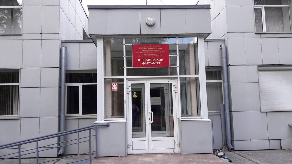 СибУПК Юридический факультет, ВУЗ, Новогодняя ул., 23/2, Новосибирск ...