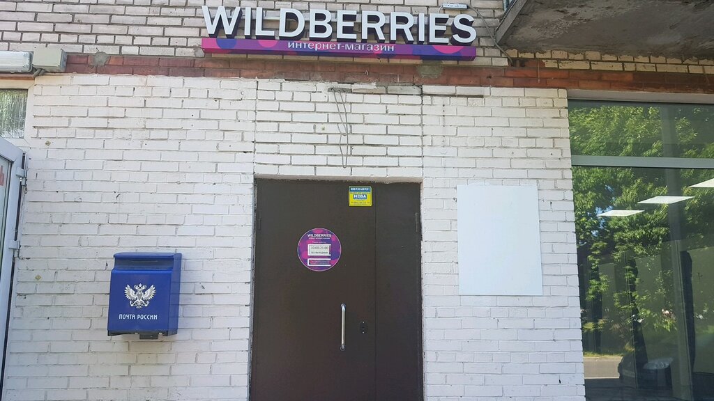 Магазин Wildberries В Спб