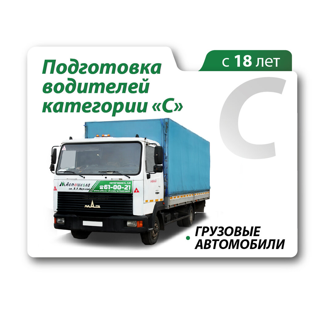 Категория с обучение камаз