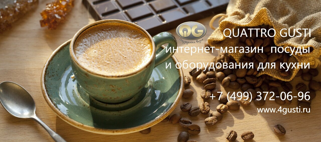 Quattro Gusti Интернет Магазин Посуда