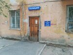 Uchastkovy punkt politsii № 8 (Sofi Perovskoy Street, 101к7), police department