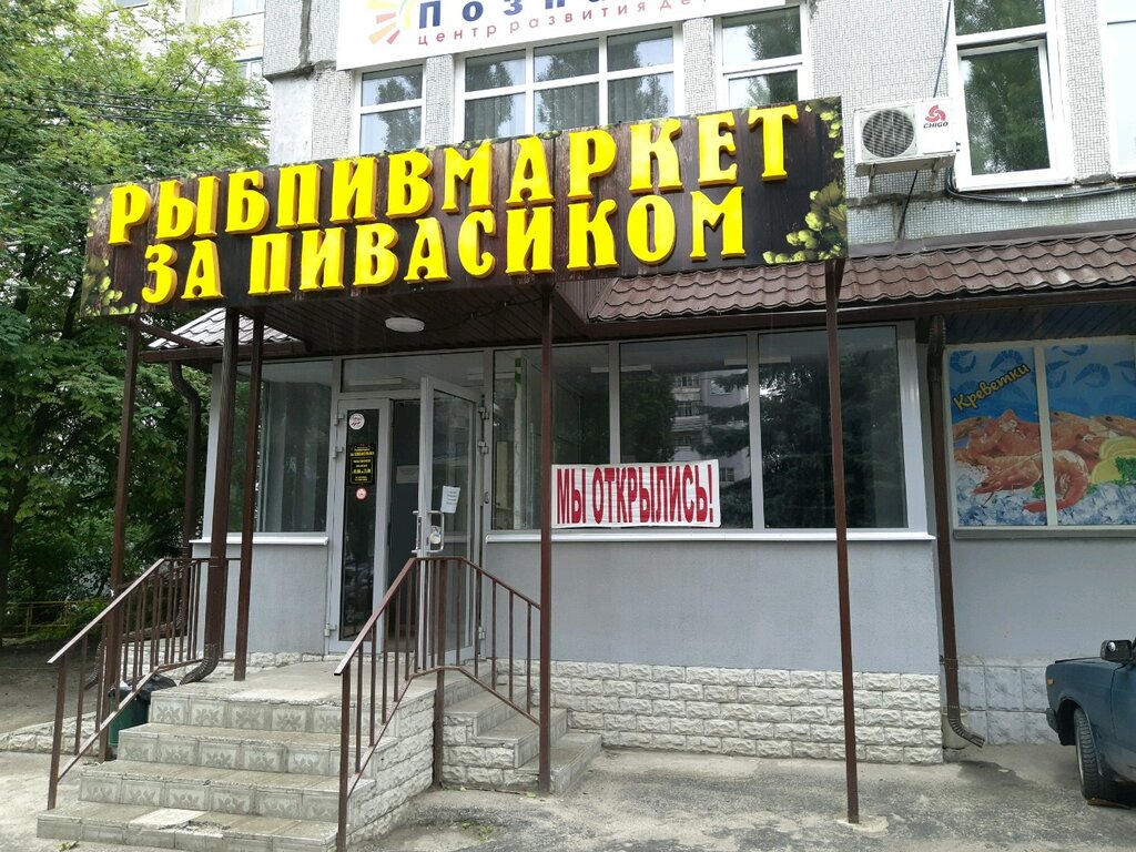 Beer shop За пивасиком, Kursk, photo