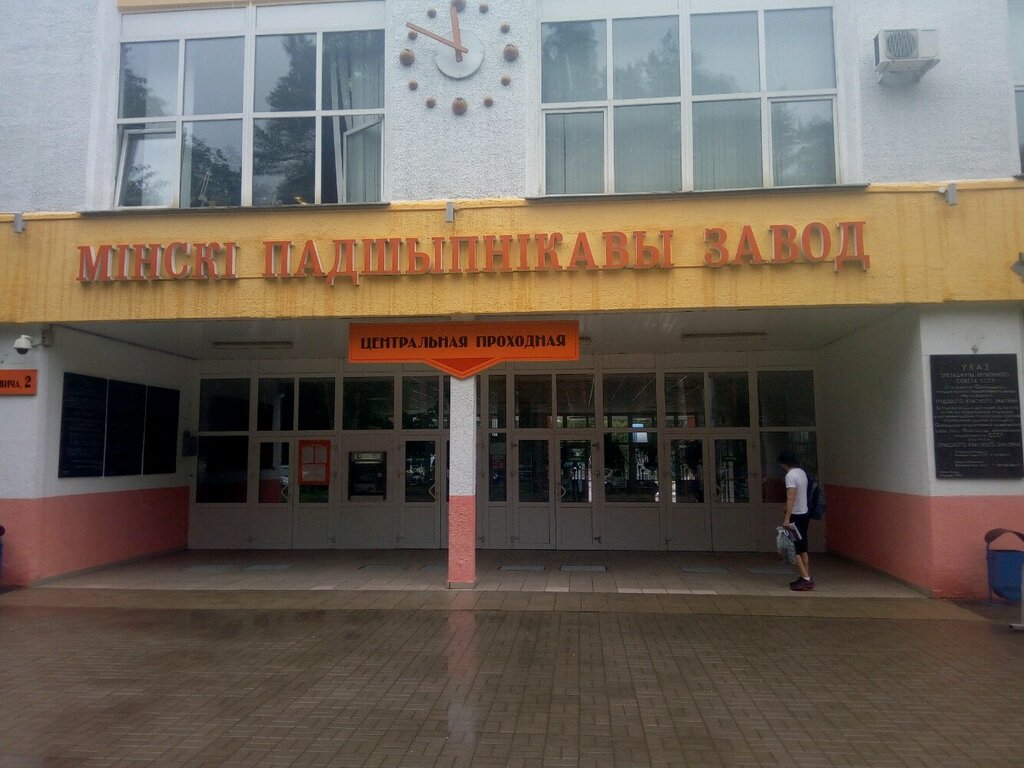 Минск подшипники завод