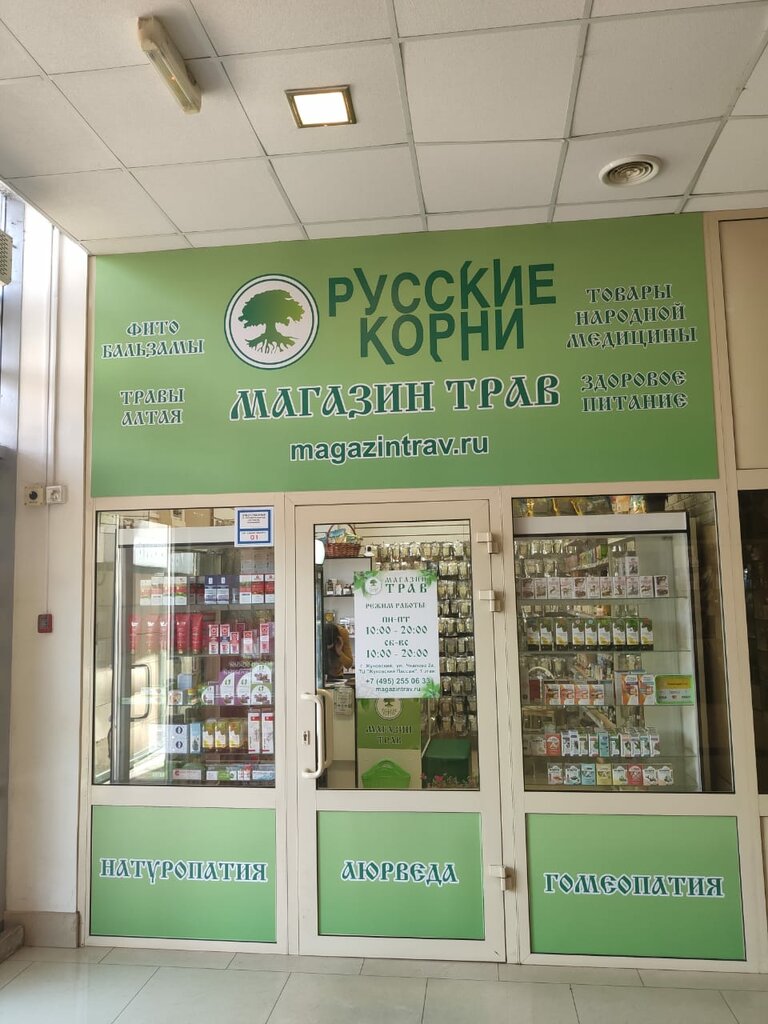 Русские Корни Интернет Магазин