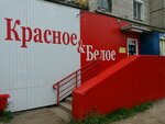Krasnoe&Beloe (Bakinskiy Drive, 82), grocery