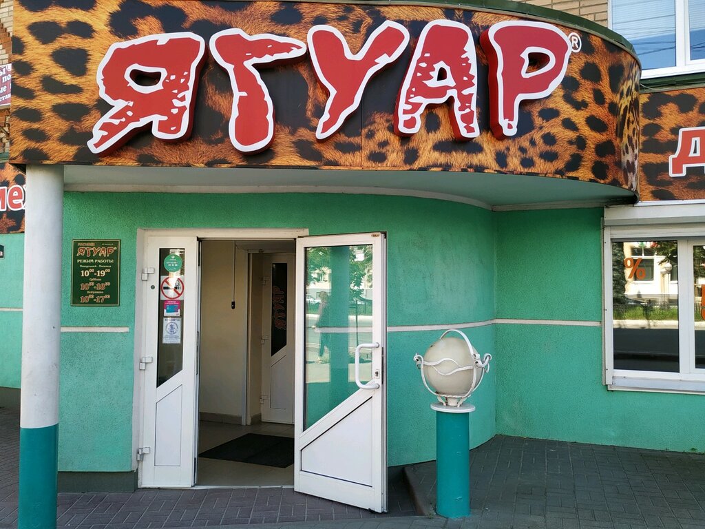 Магазин Ягуар Время Работы