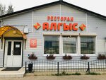 Алгыс (ulitsa Ammosova, 9), restaurant