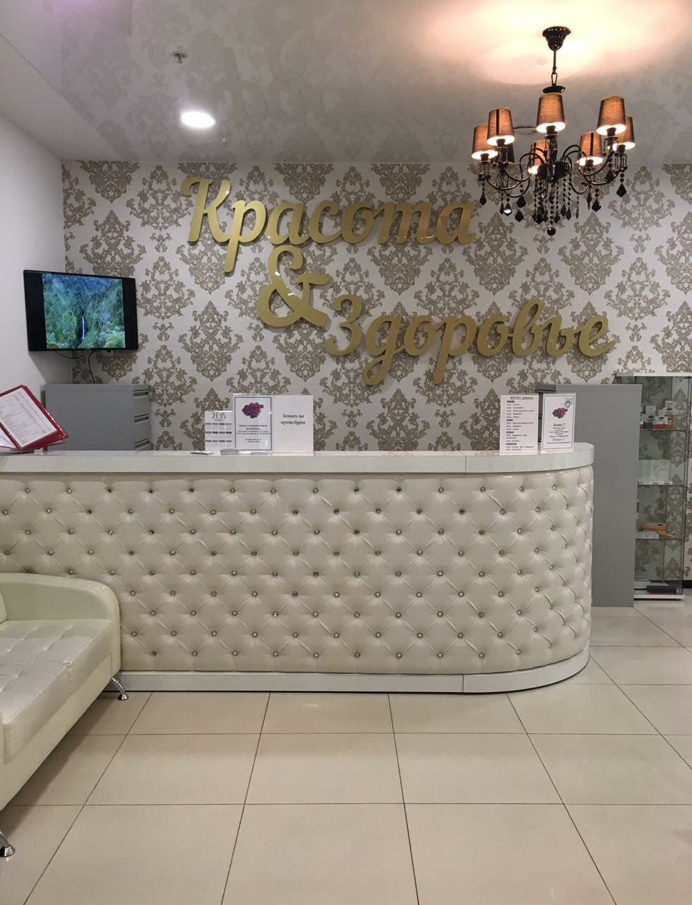 Красота & Здоровье, Медцентр, Клиника, Литейный Просп., 26, Санкт-Петербург,  Россия — Яндекс.карты